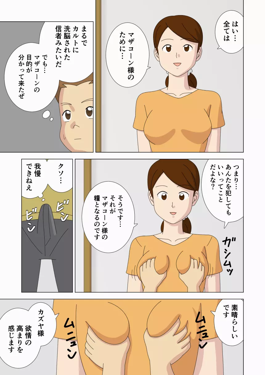 マザコーンvol.6 - page55