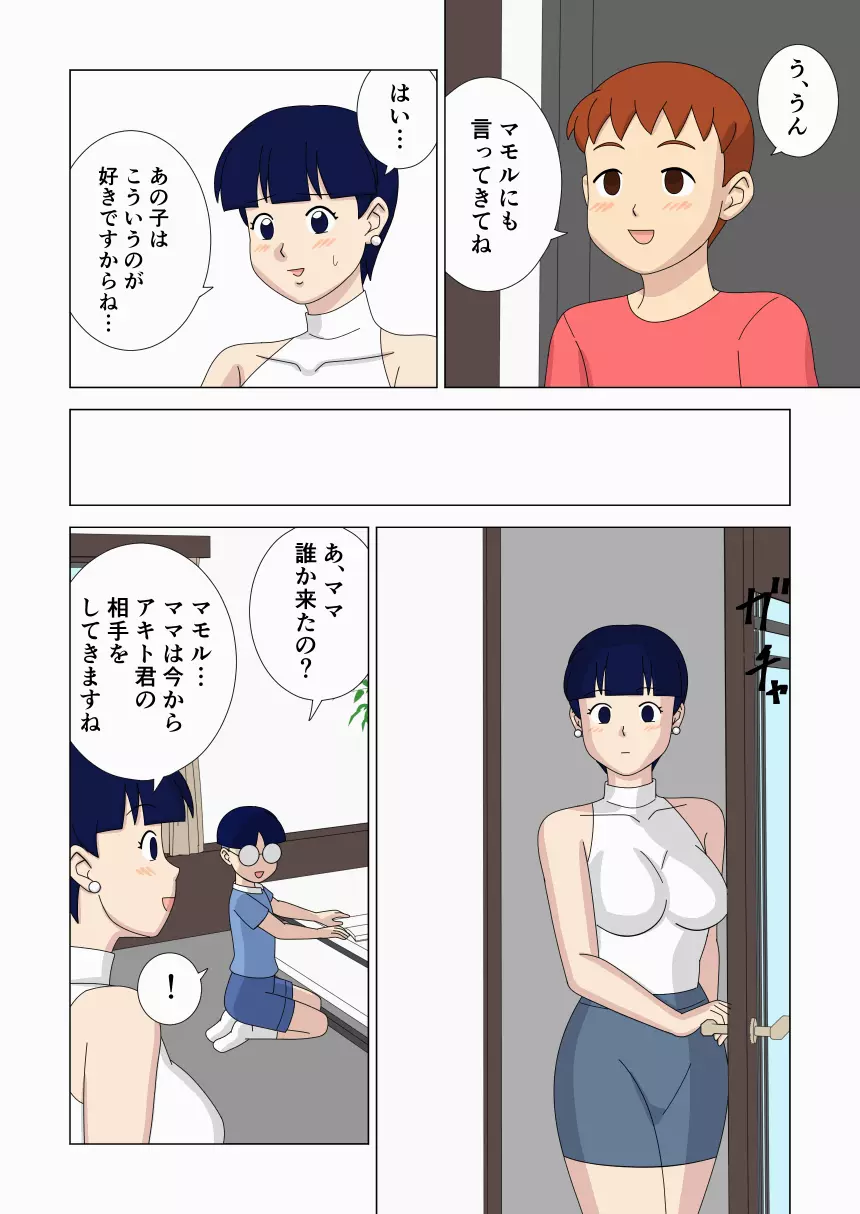 マザコーンvol.6 - page6