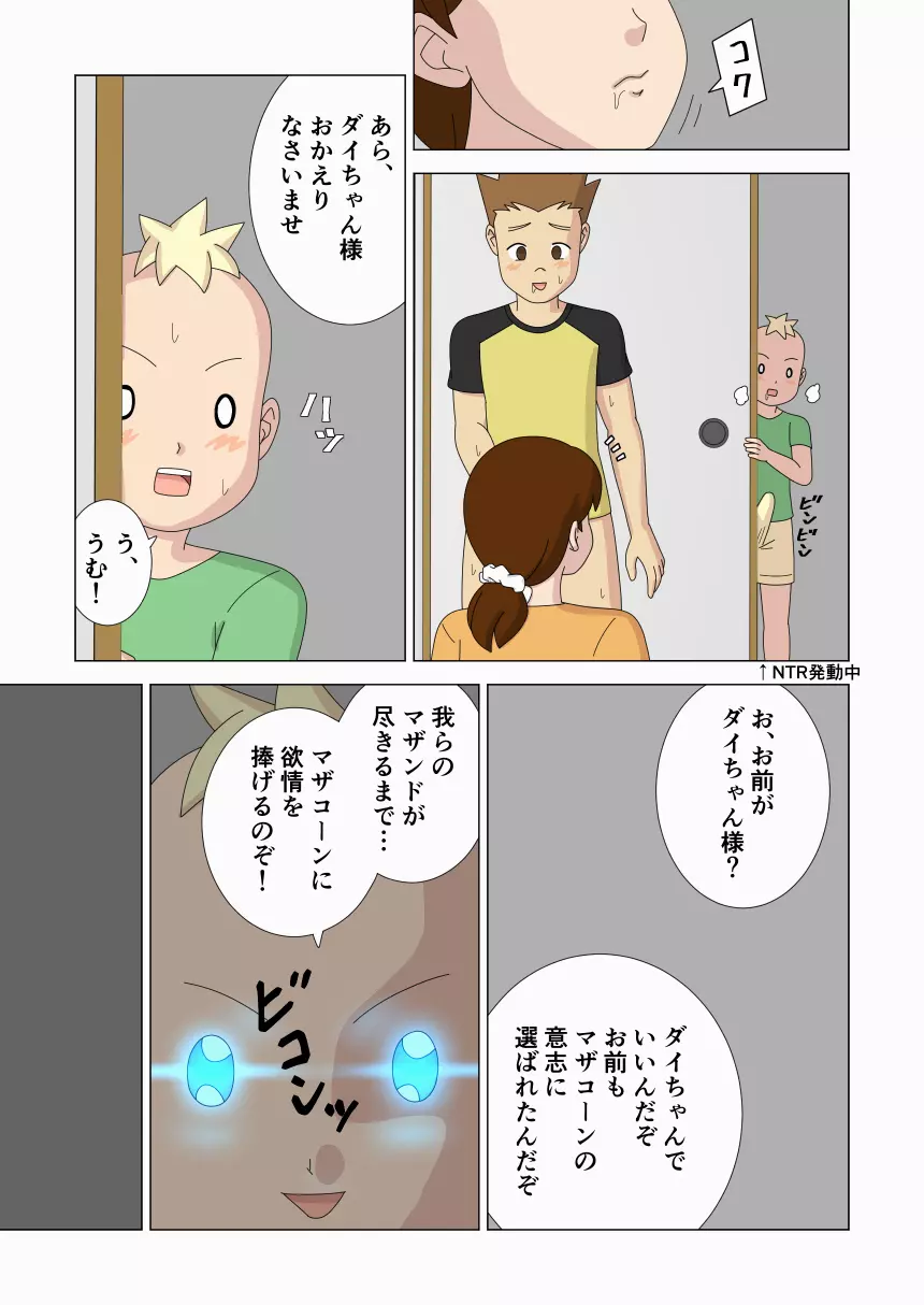 マザコーンvol.6 - page61