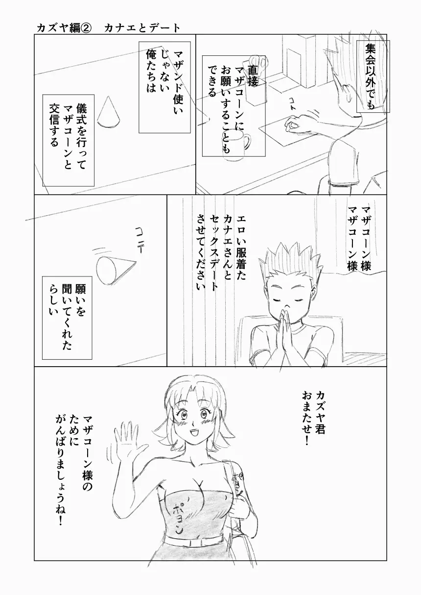 マザコーンvol.6 - page68