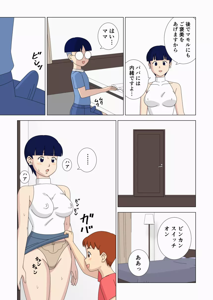 マザコーンvol.6 - page7