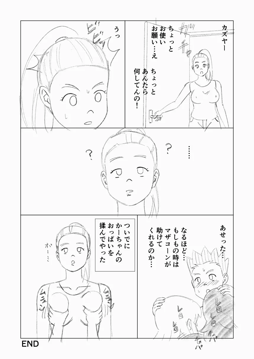 マザコーンvol.6 - page71