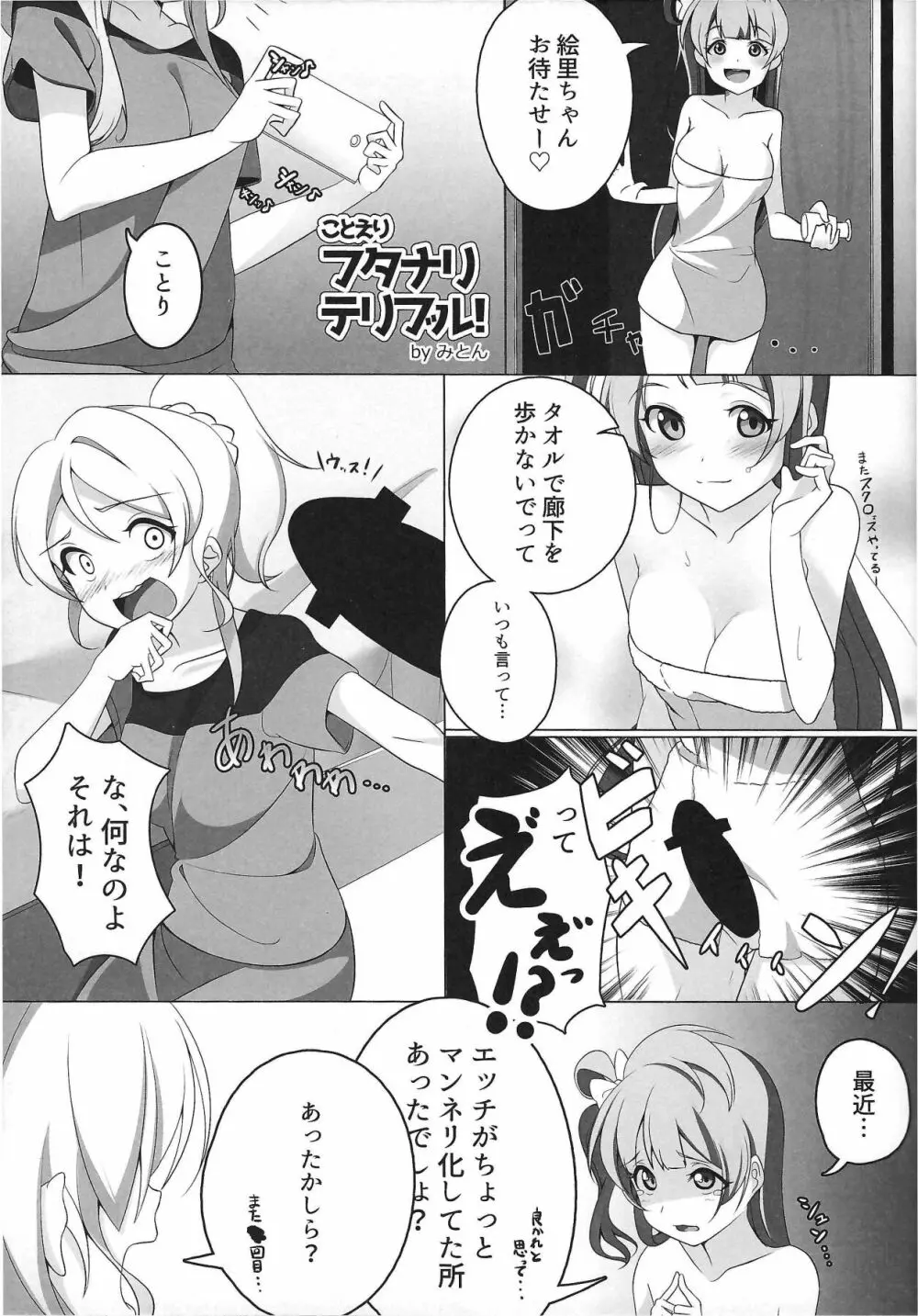 ぴゅわぴゅわ系トサカ付き巨乳美少女 総集編 - page10