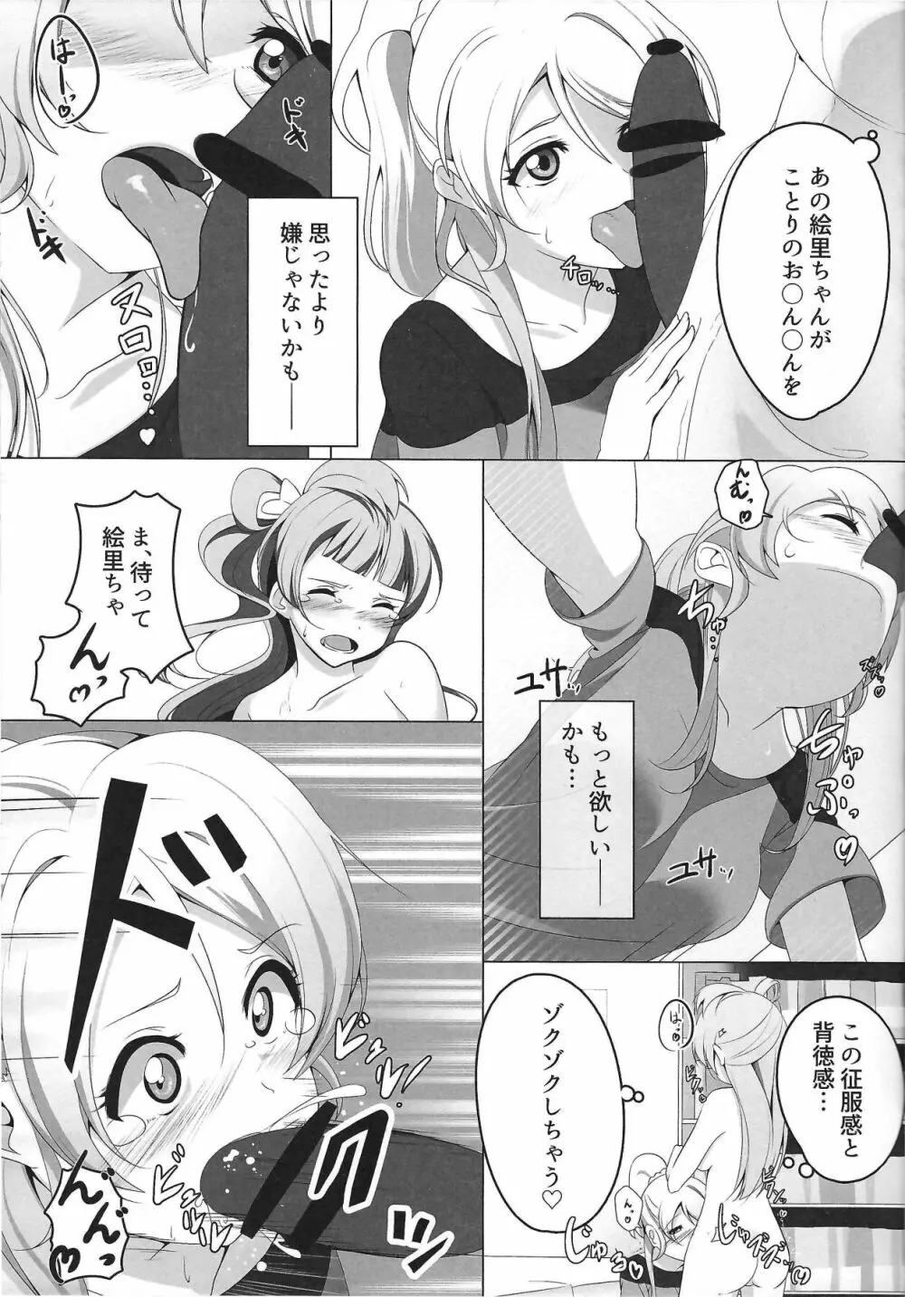 ぴゅわぴゅわ系トサカ付き巨乳美少女 総集編 - page12