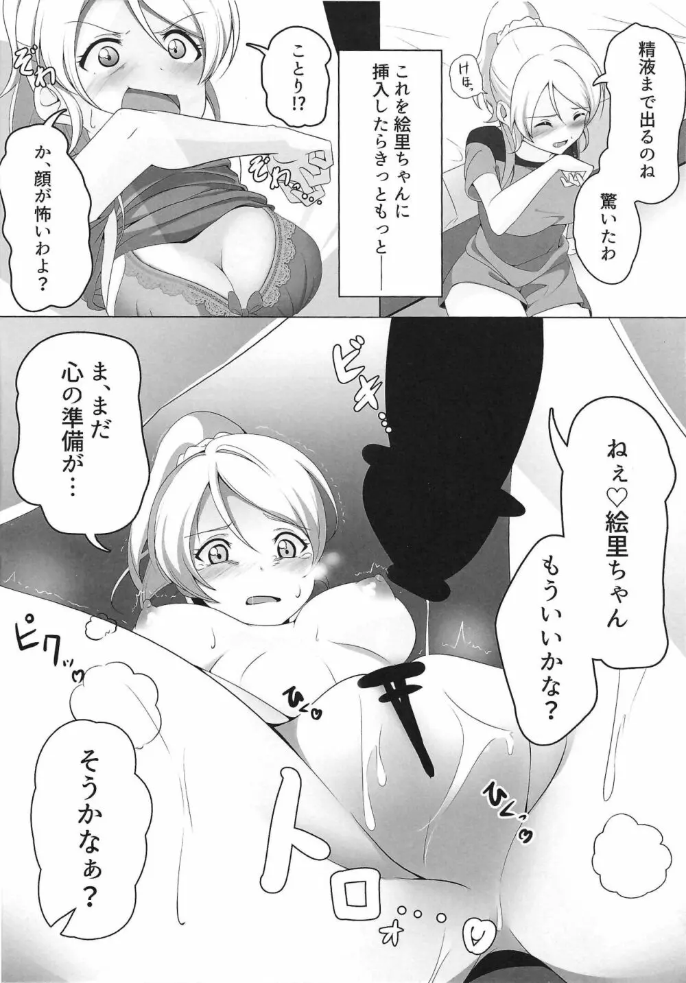 ぴゅわぴゅわ系トサカ付き巨乳美少女 総集編 - page13