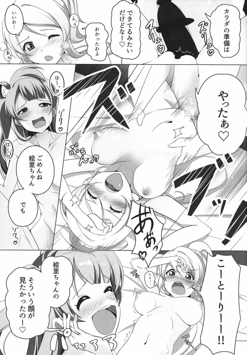 ぴゅわぴゅわ系トサカ付き巨乳美少女 総集編 - page14