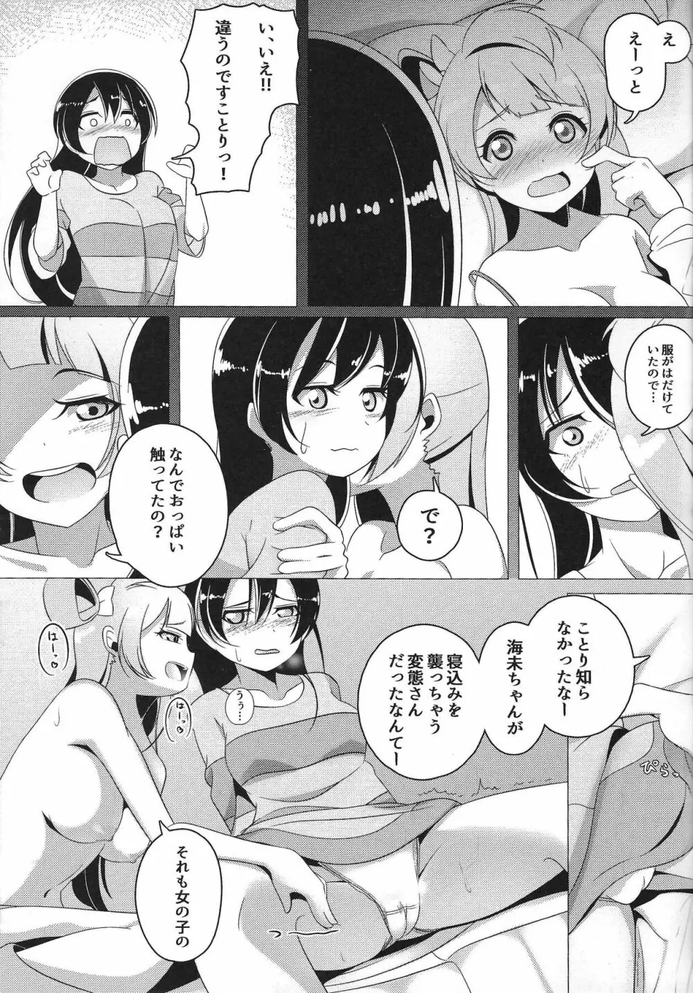 ぴゅわぴゅわ系トサカ付き巨乳美少女 総集編 - page20