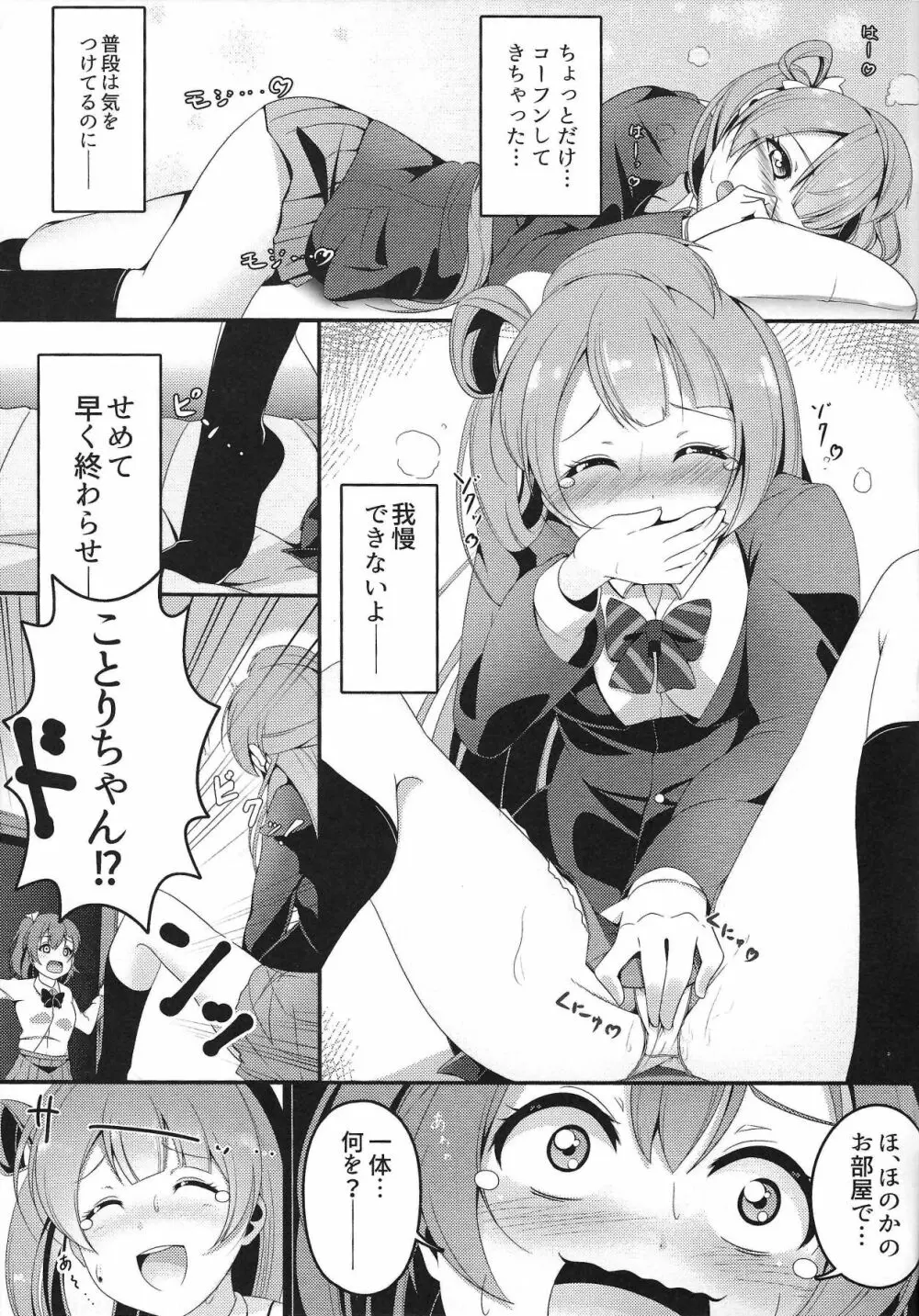 ぴゅわぴゅわ系トサカ付き巨乳美少女 総集編 - page28