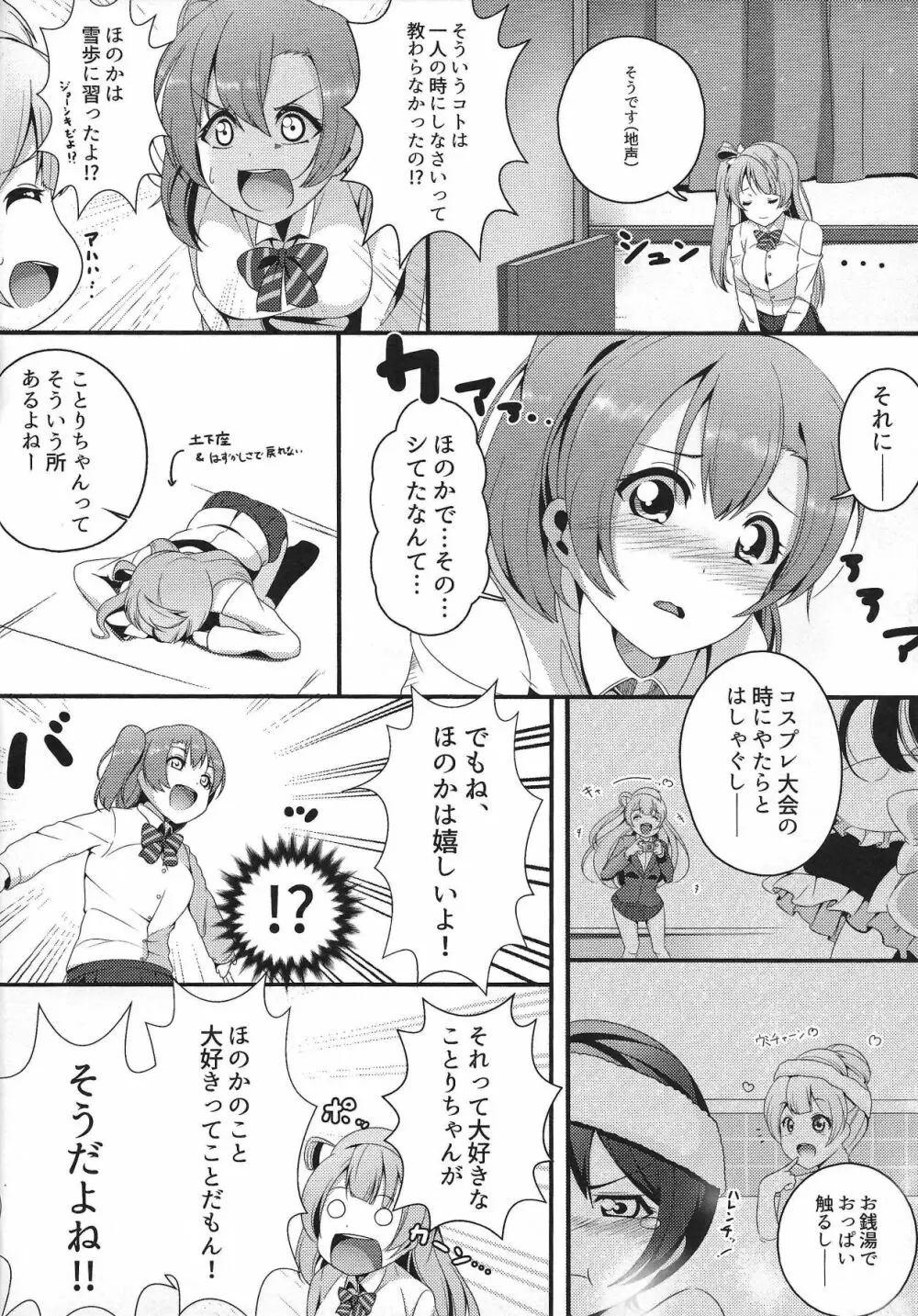 ぴゅわぴゅわ系トサカ付き巨乳美少女 総集編 - page29