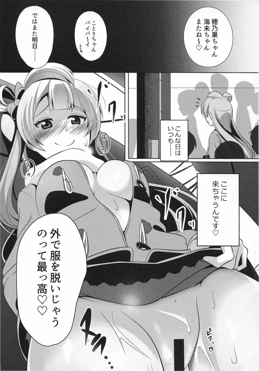 ぴゅわぴゅわ系トサカ付き巨乳美少女 総集編 - page3