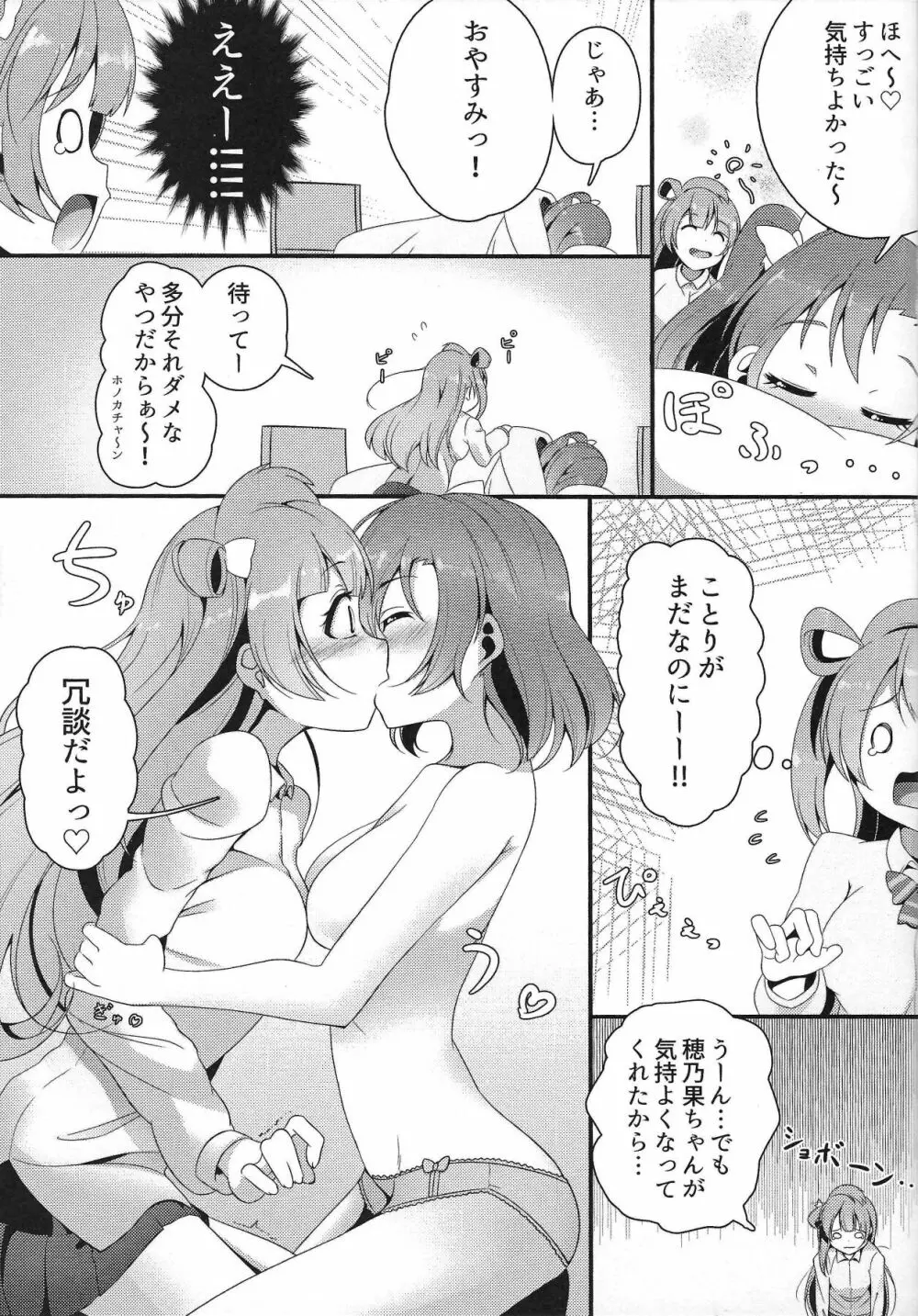 ぴゅわぴゅわ系トサカ付き巨乳美少女 総集編 - page34