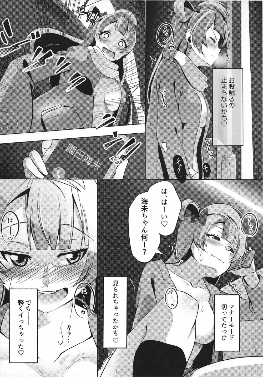 ぴゅわぴゅわ系トサカ付き巨乳美少女 総集編 - page5