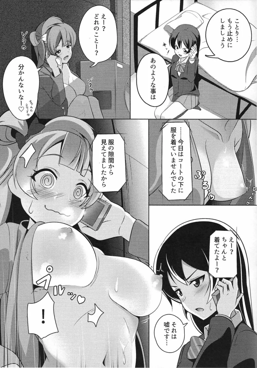 ぴゅわぴゅわ系トサカ付き巨乳美少女 総集編 - page6