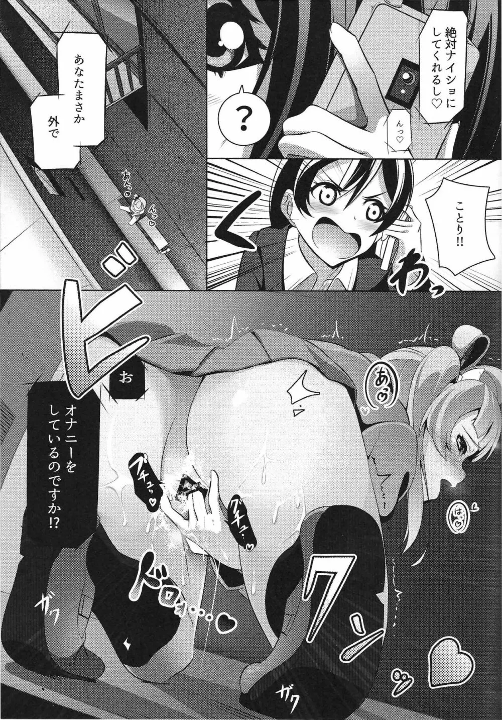 ぴゅわぴゅわ系トサカ付き巨乳美少女 総集編 - page8