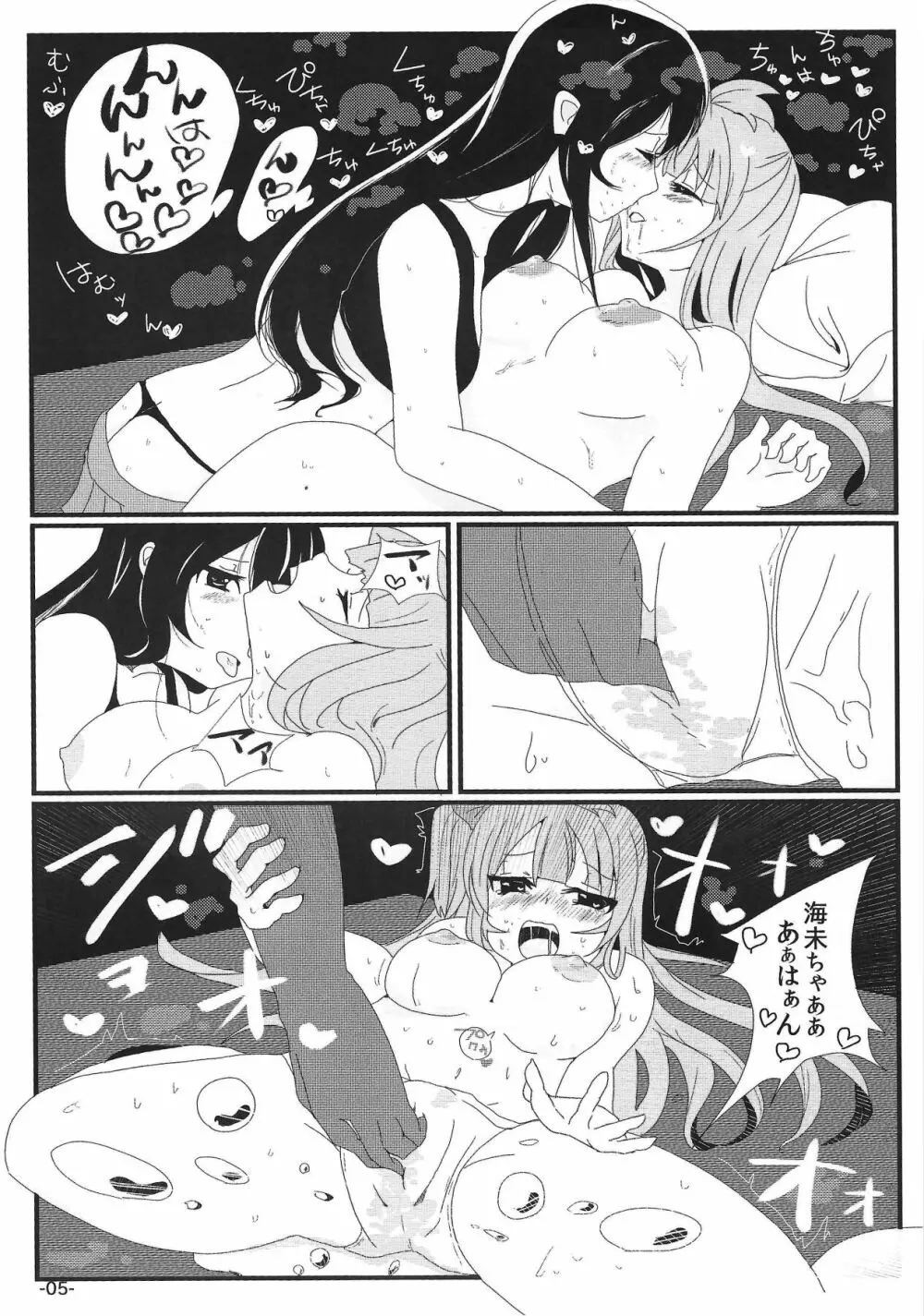 わくわくことうみランド - page6