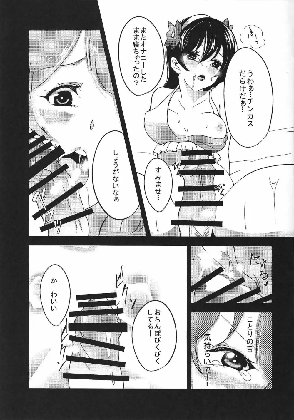 弱みとチンポを握られて - page12