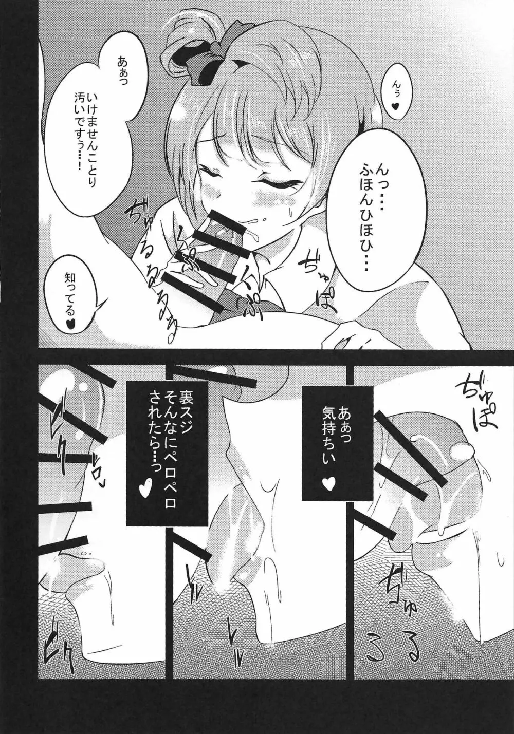 弱みとチンポを握られて - page13