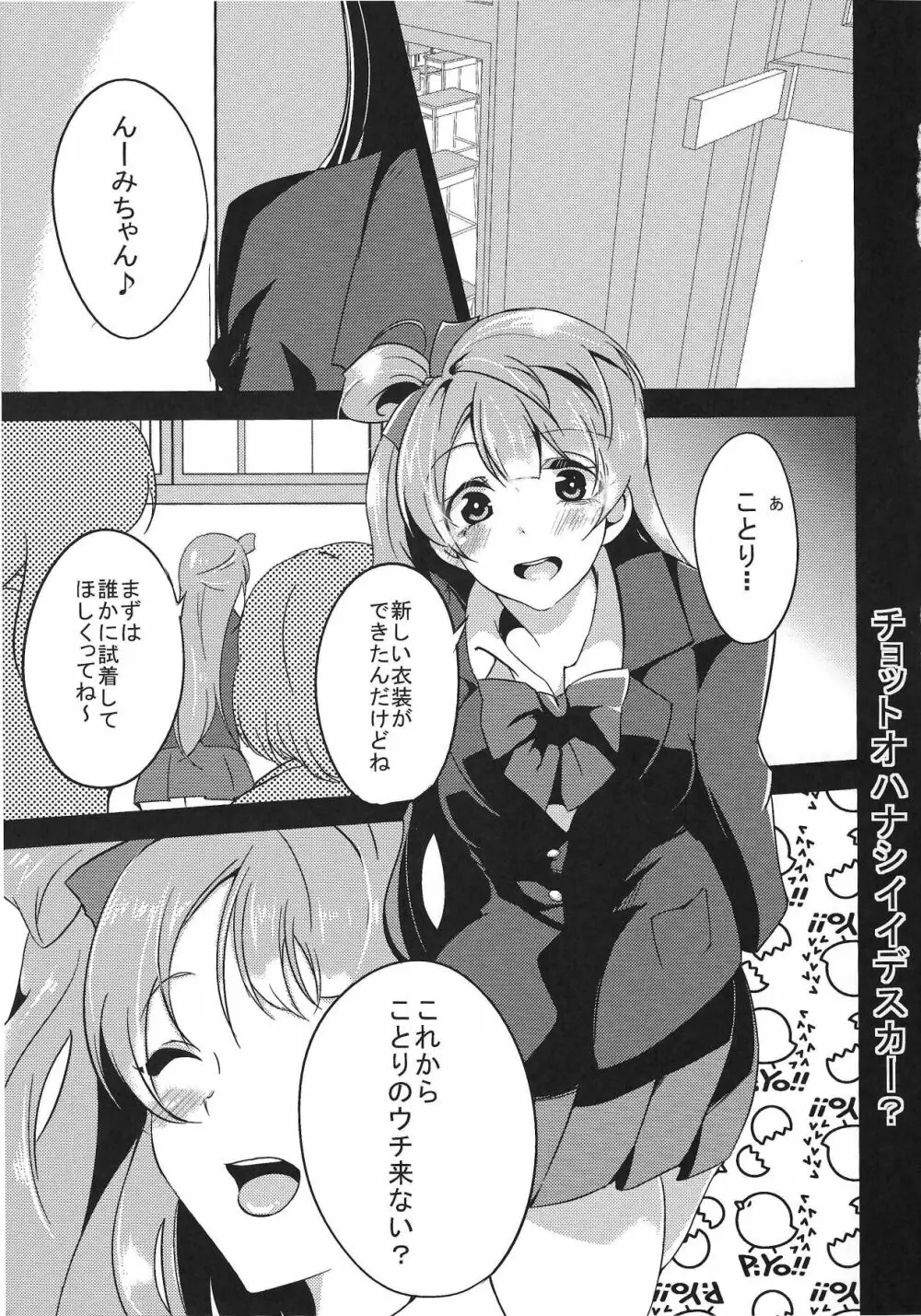 弱みとチンポを握られて - page4