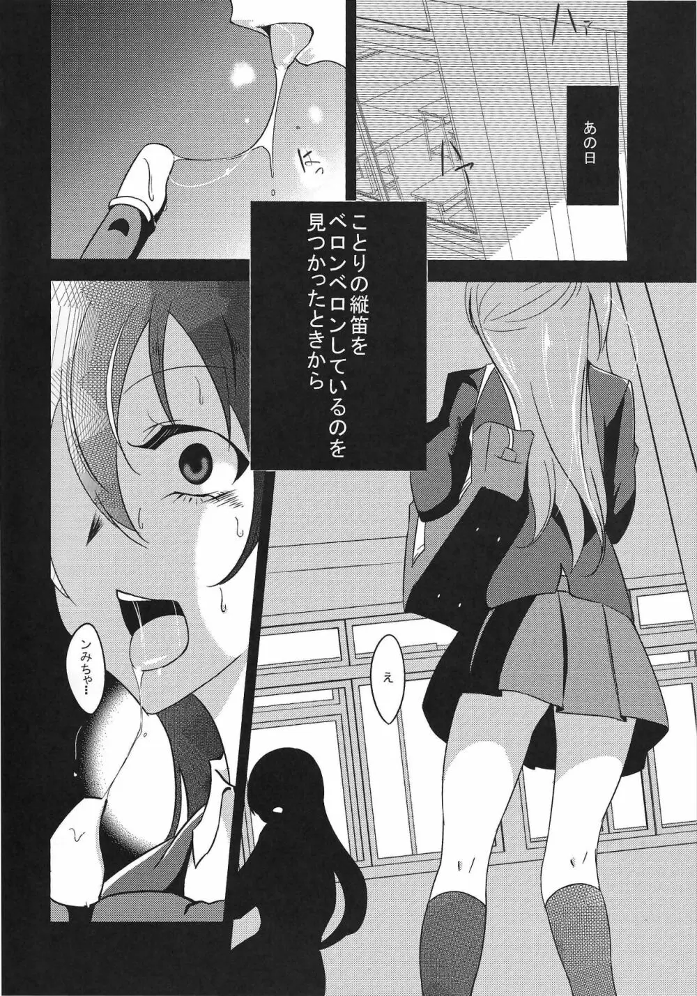 弱みとチンポを握られて - page7