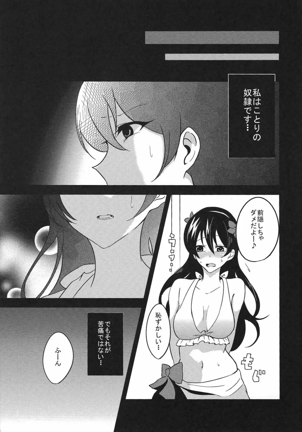 弱みとチンポを握られて - page8