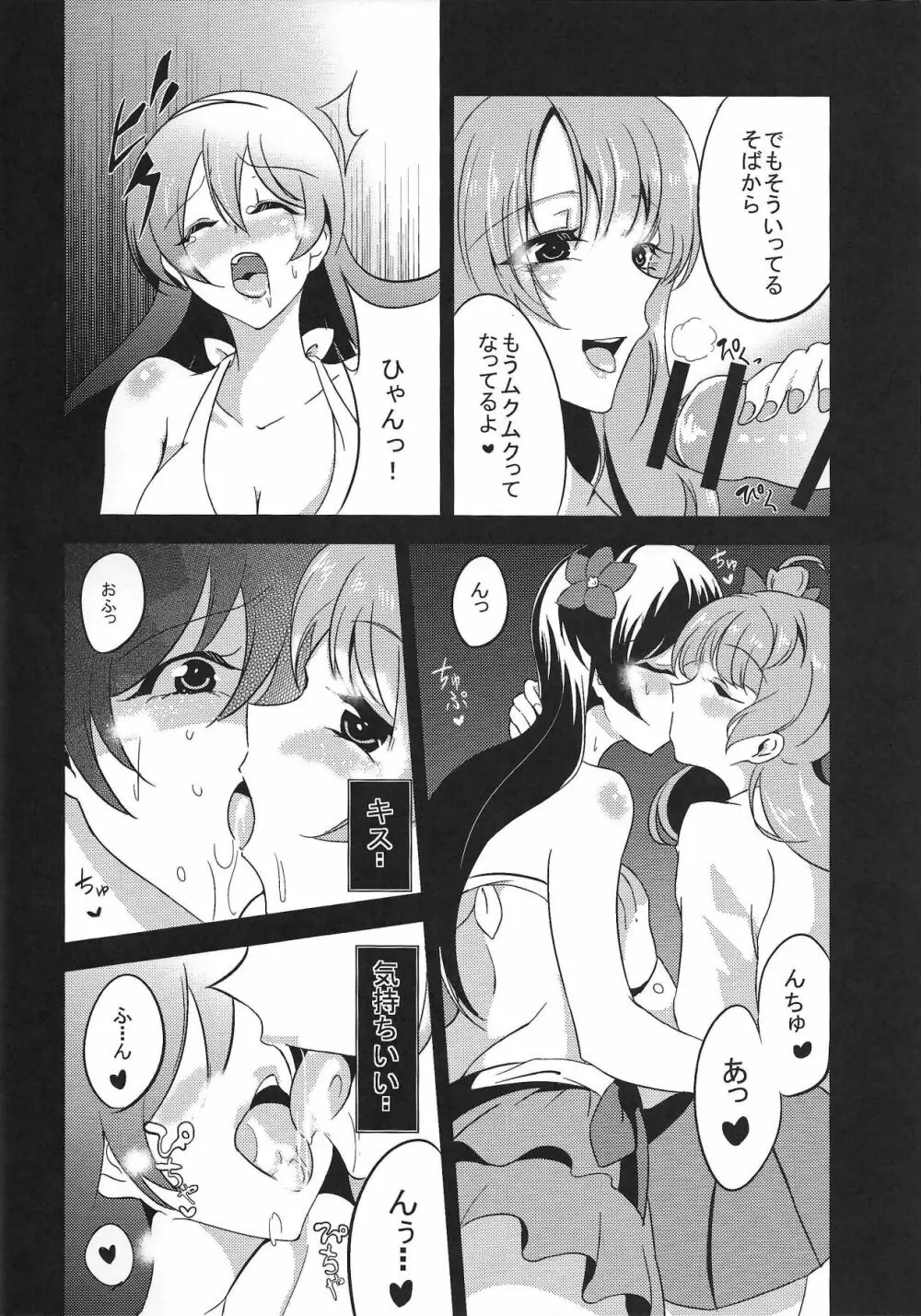 弱みとチンポを握られて - page9