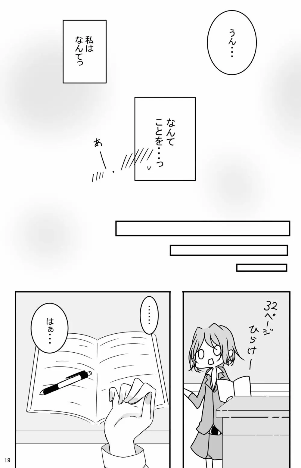 鼓動を聞く時間 - page18