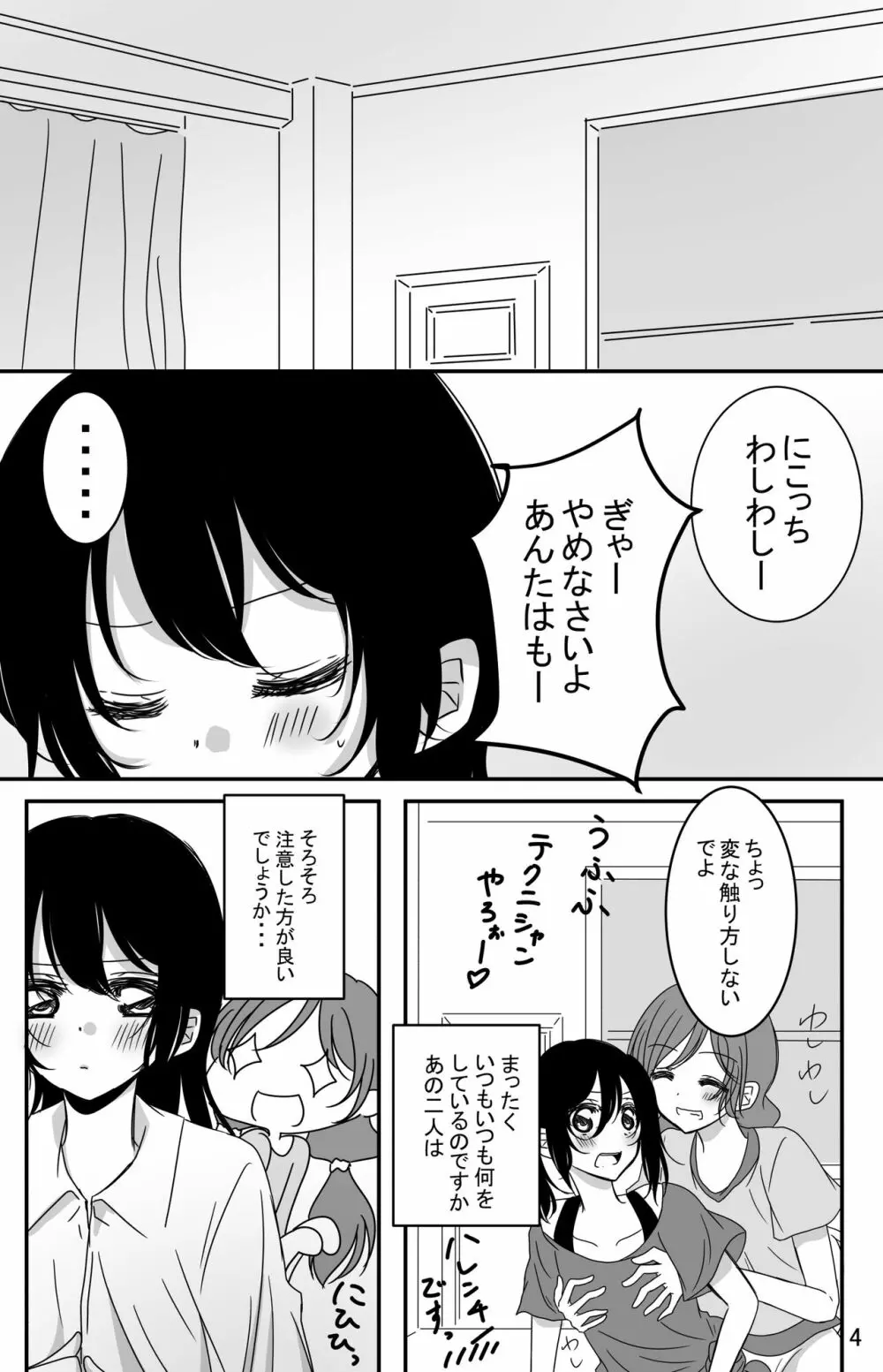 鼓動を聞く時間 - page3