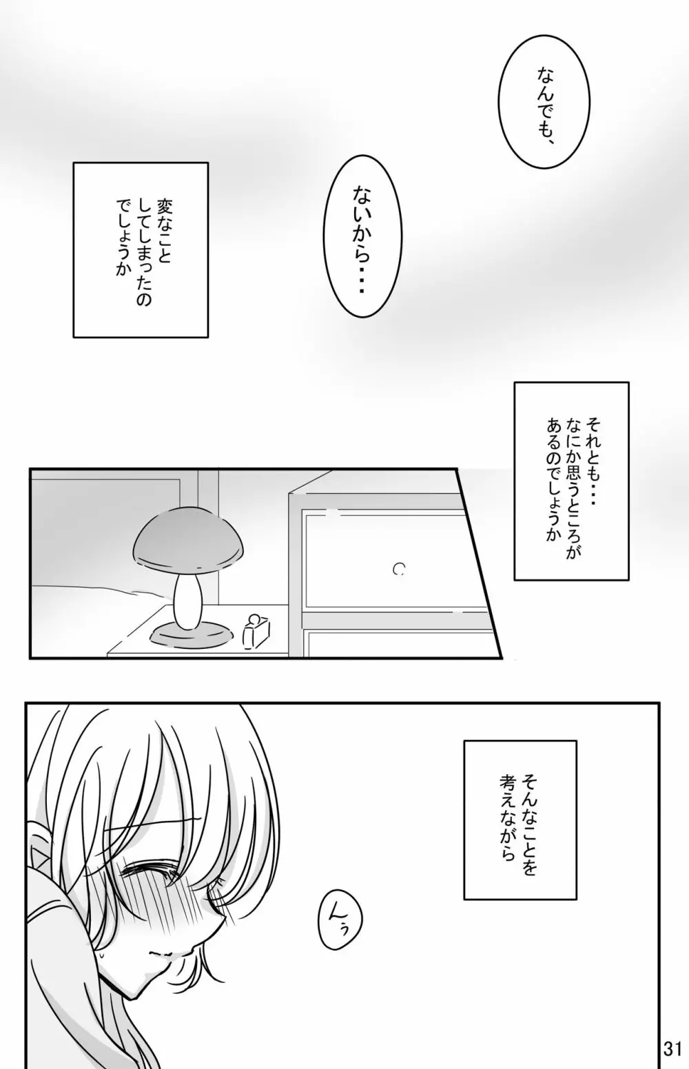 鼓動を聞く時間 - page30