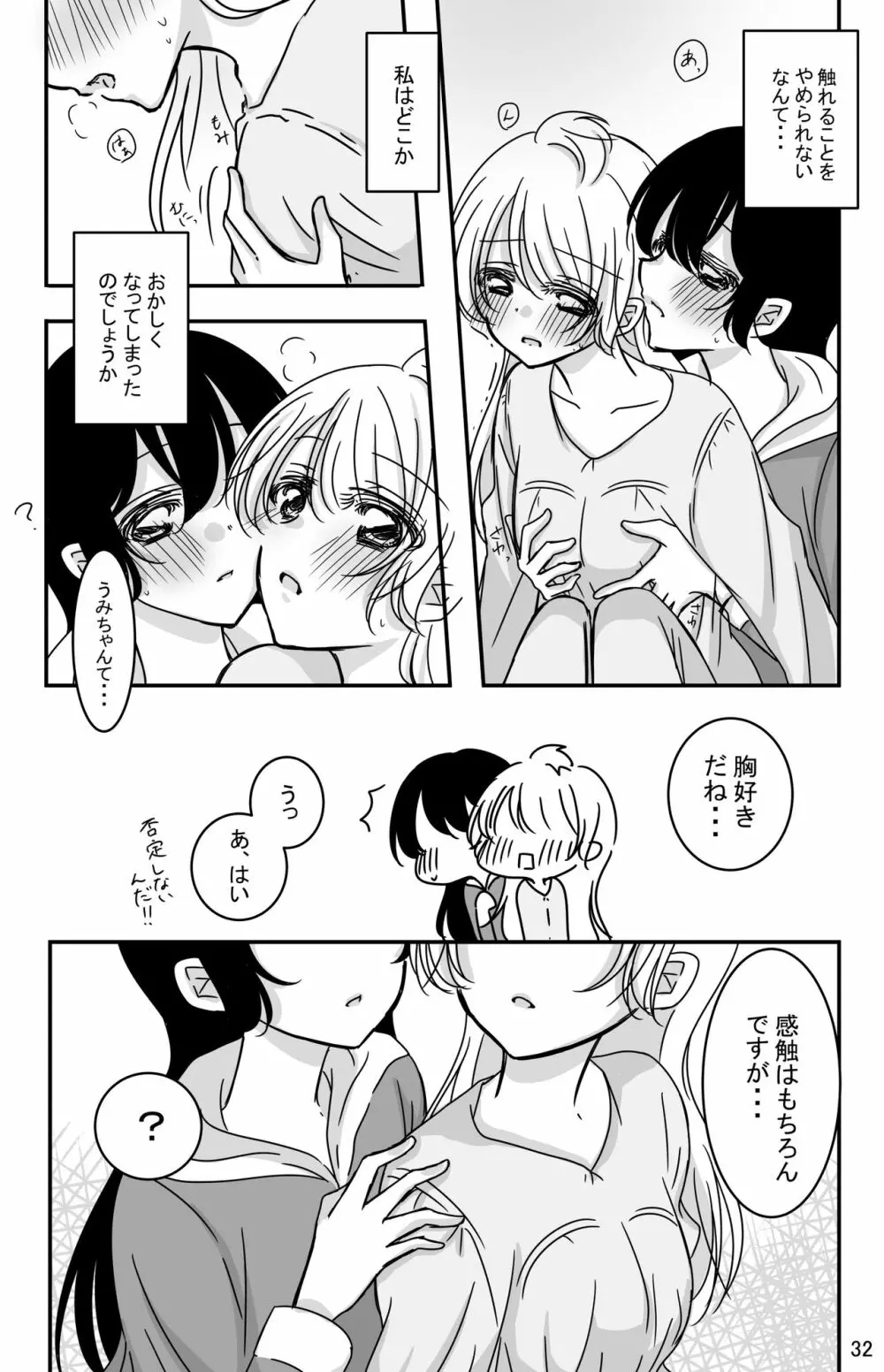 鼓動を聞く時間 - page31