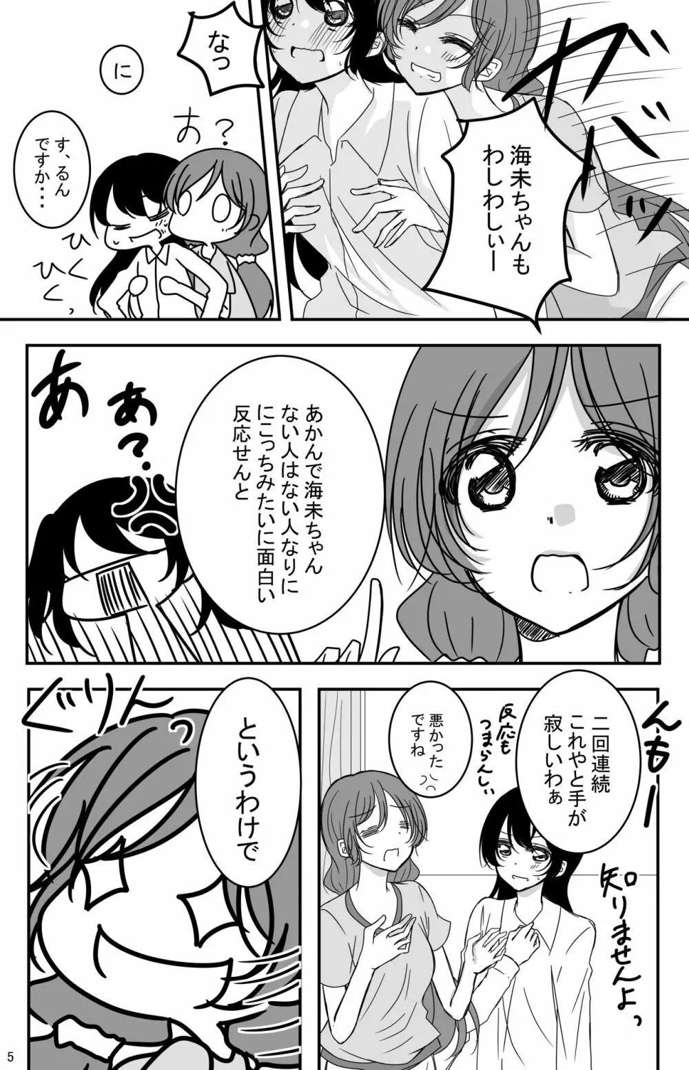 鼓動を聞く時間 - page4