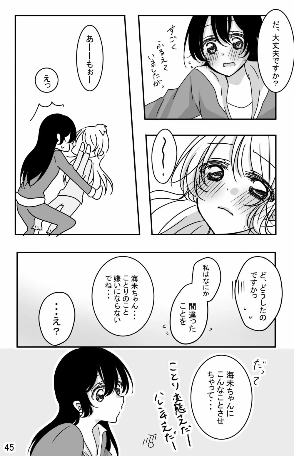 鼓動を聞く時間 - page44