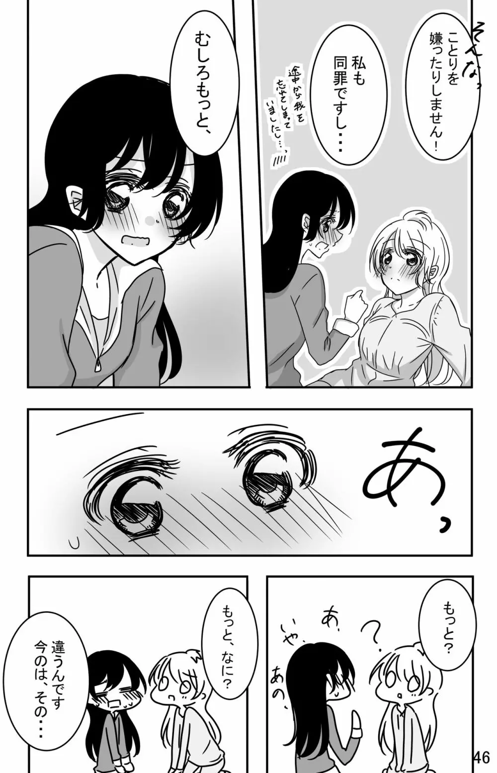 鼓動を聞く時間 - page45