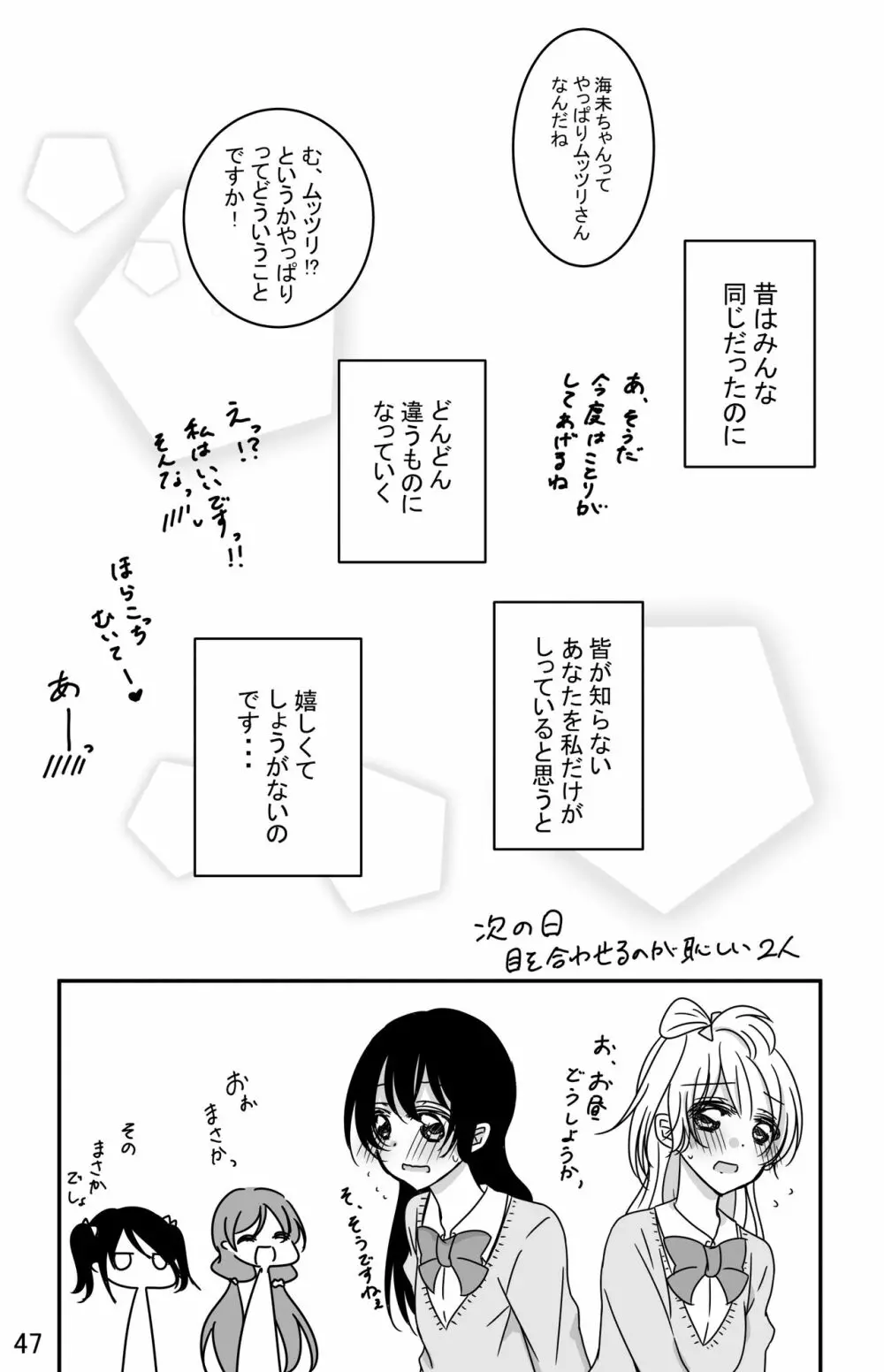 鼓動を聞く時間 - page46