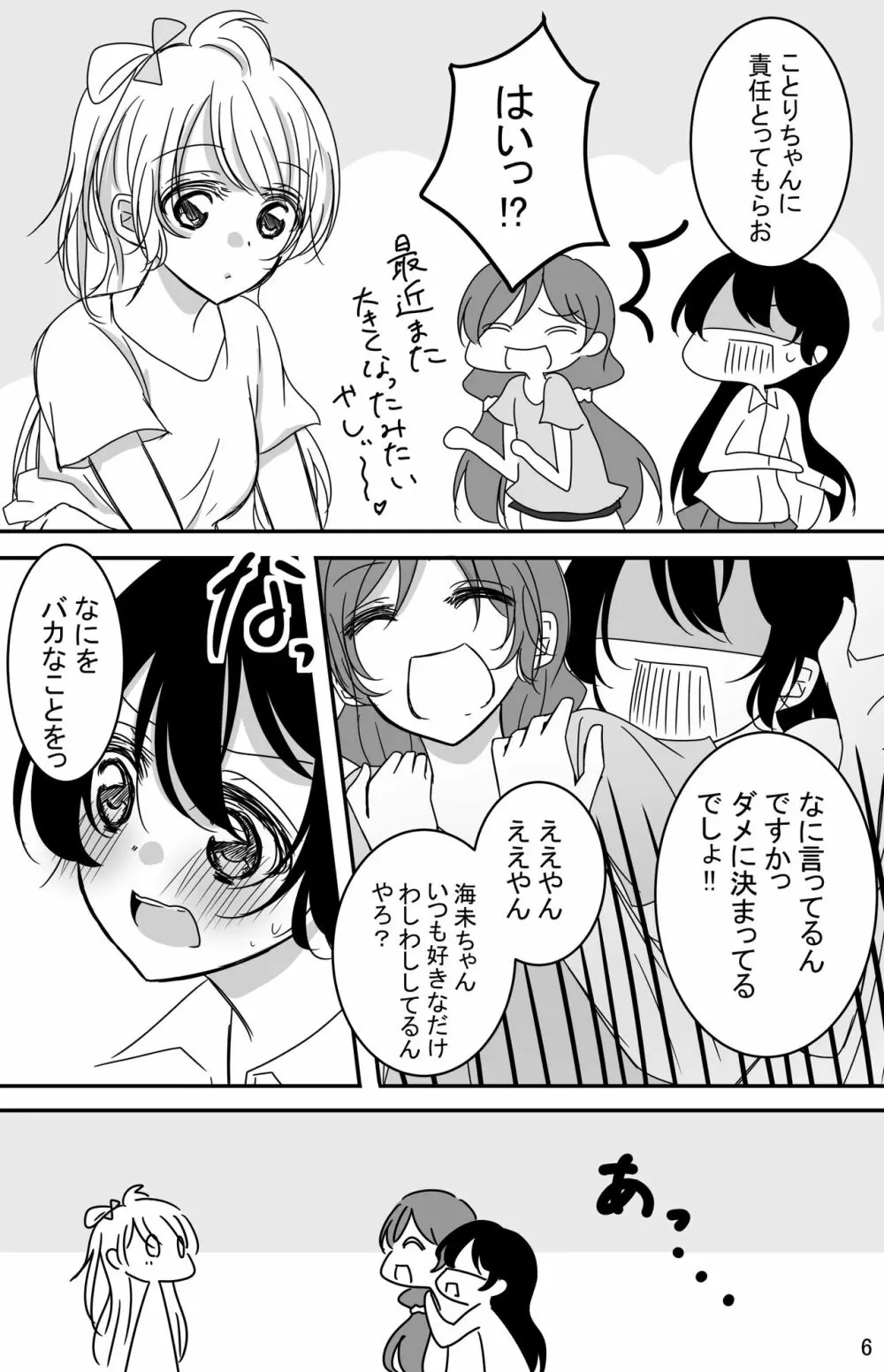 鼓動を聞く時間 - page5