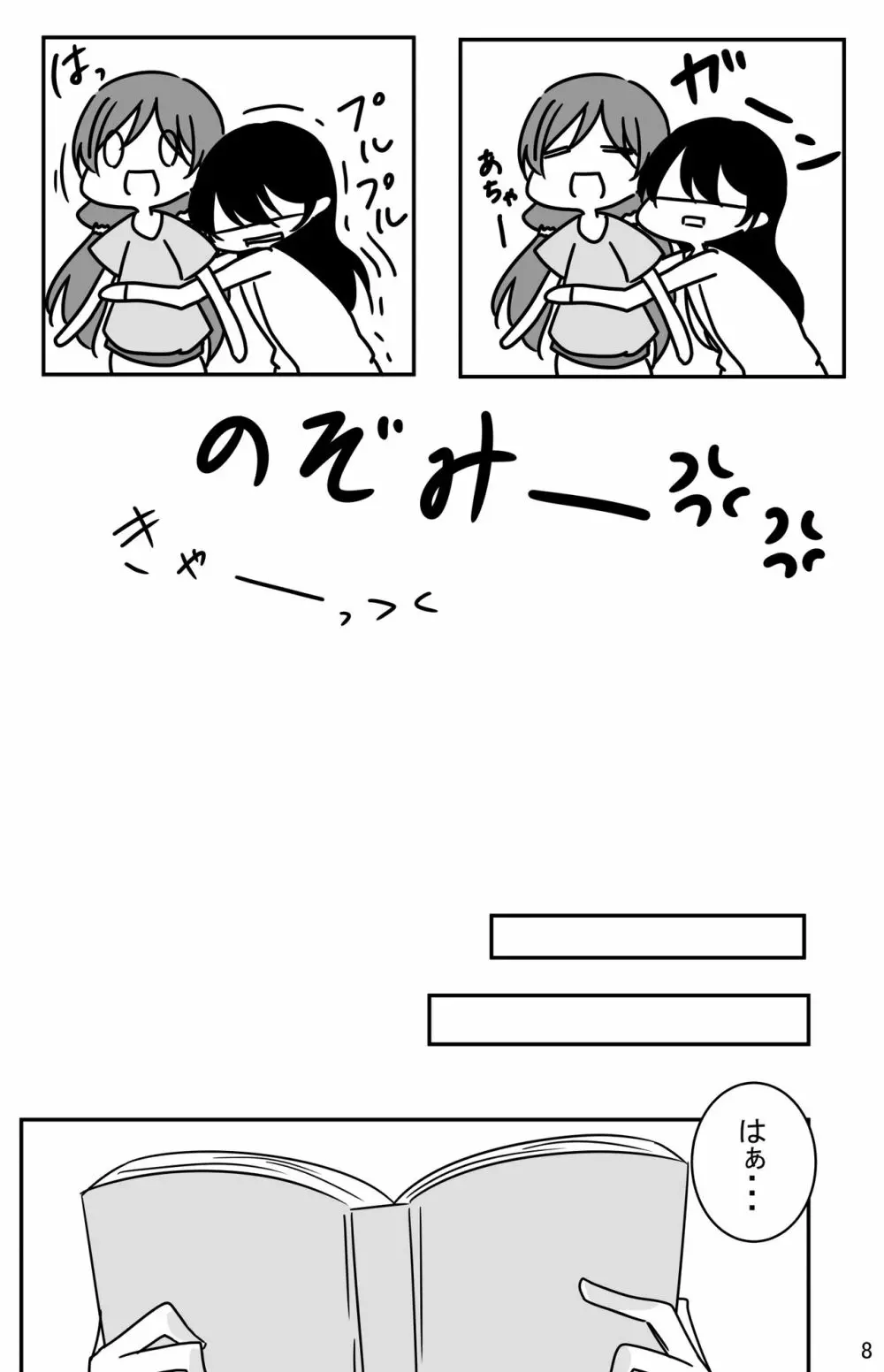 鼓動を聞く時間 - page7