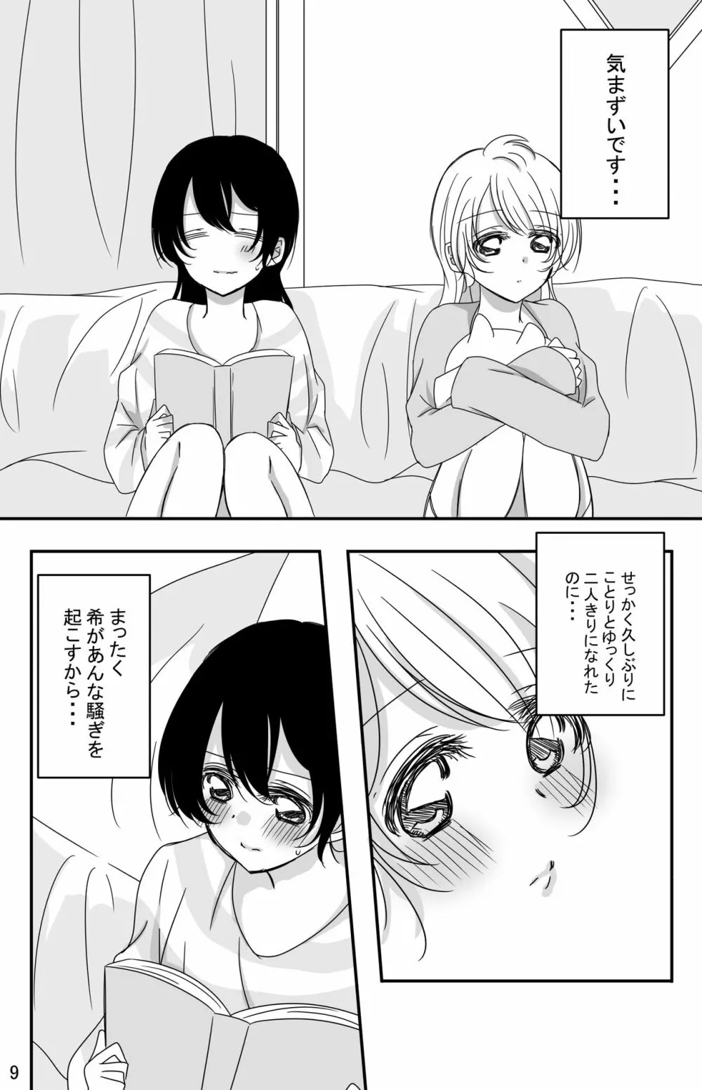 鼓動を聞く時間 - page8