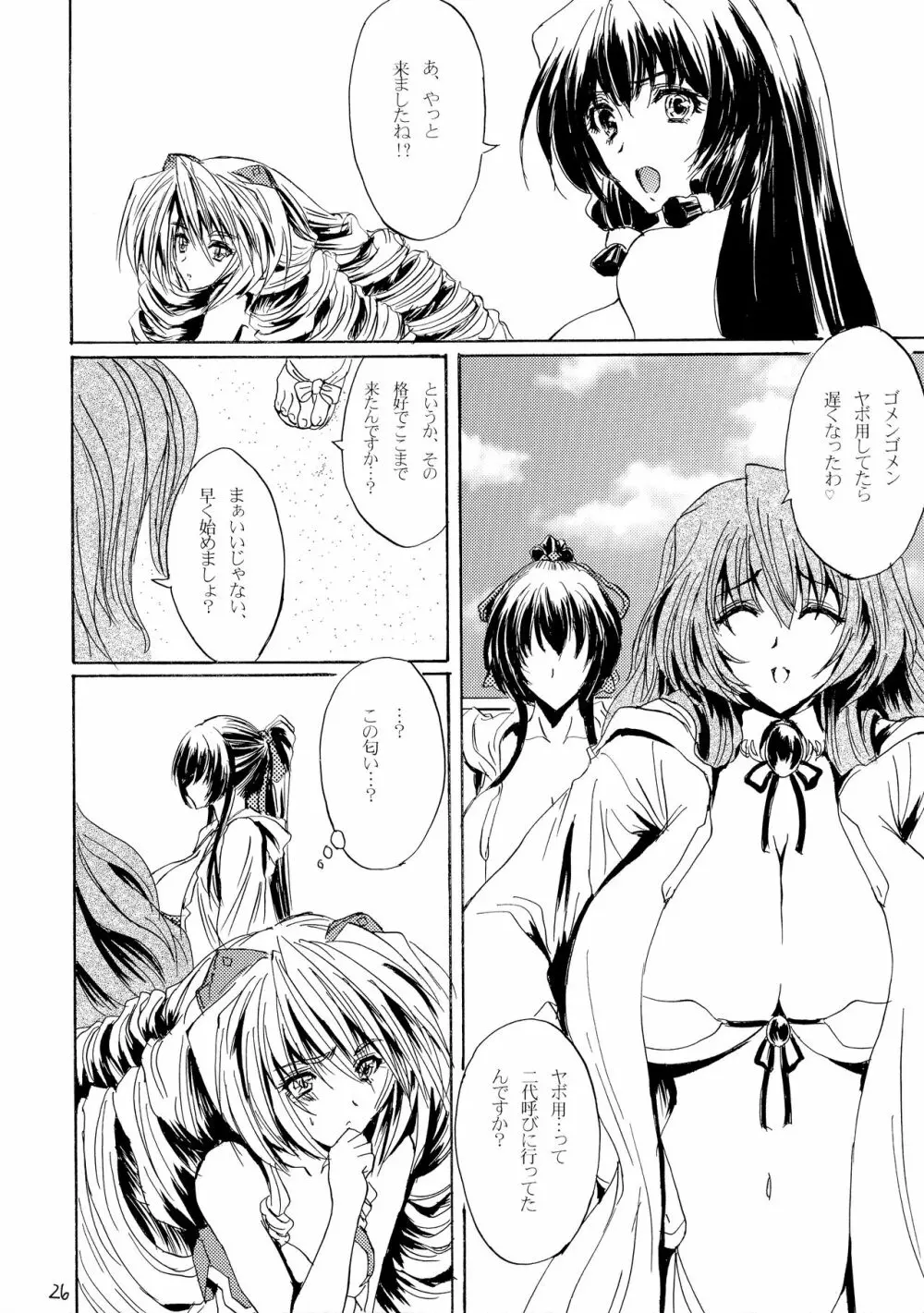 水着の女神 - page26