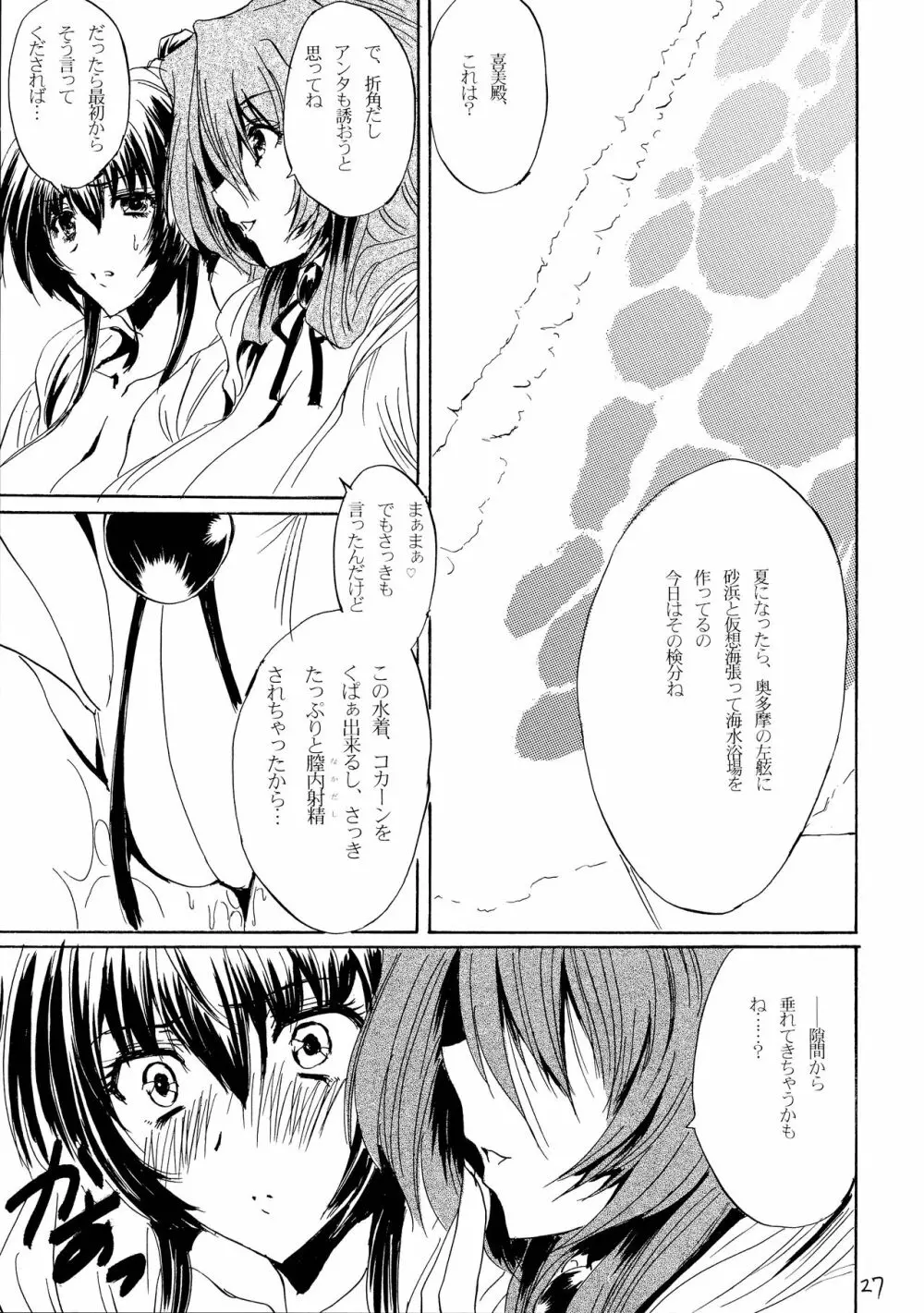 水着の女神 - page27