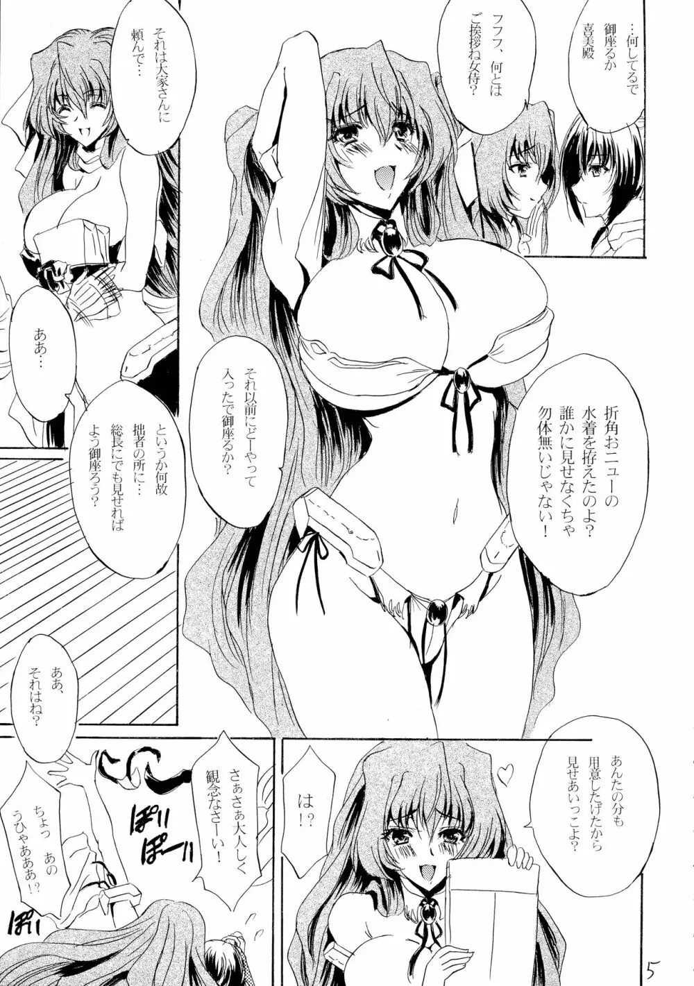 水着の女神 - page5