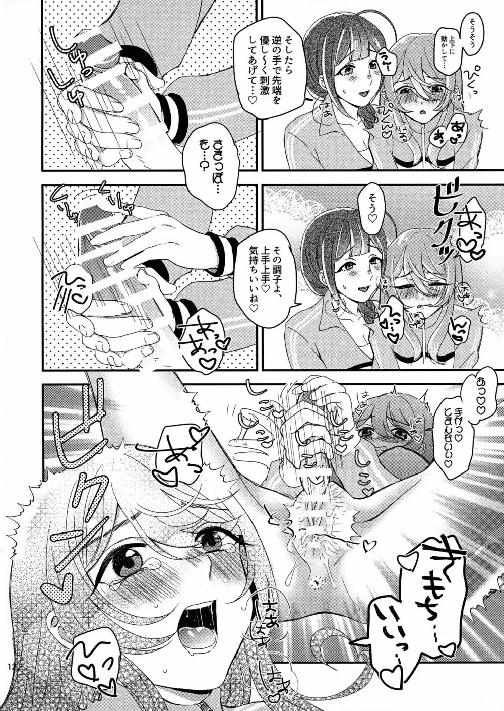 甜花と千雪のひみつレッスン - page11