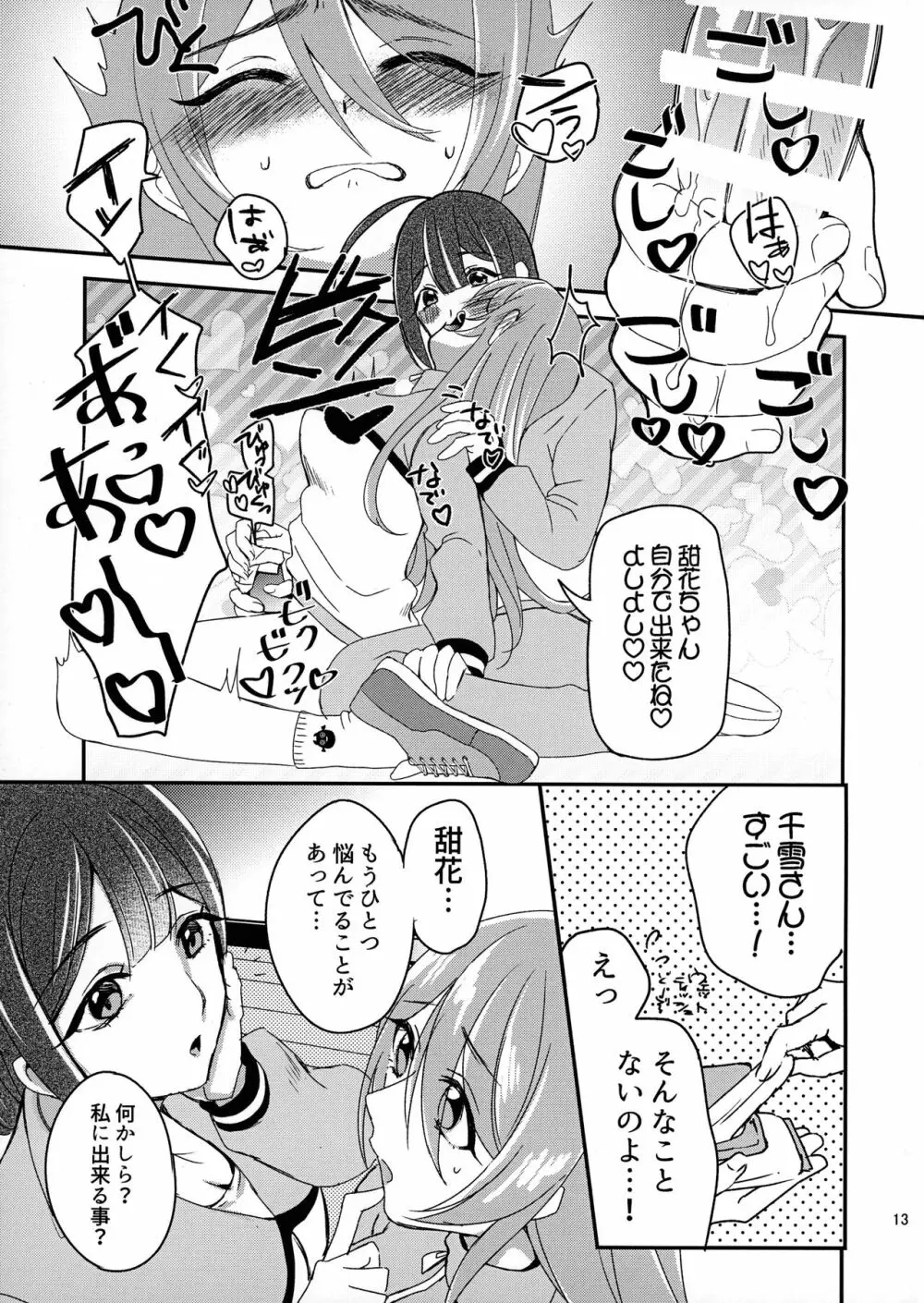 甜花と千雪のひみつレッスン - page12