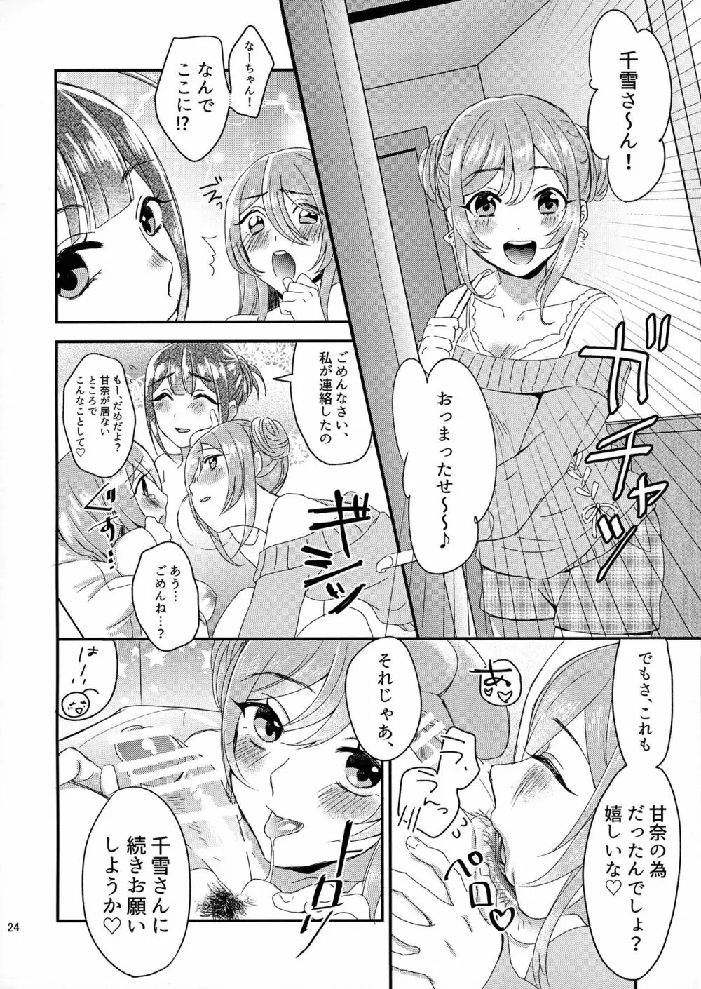 甜花と千雪のひみつレッスン - page23