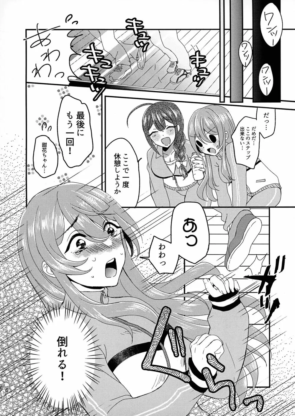 甜花と千雪のひみつレッスン - page5