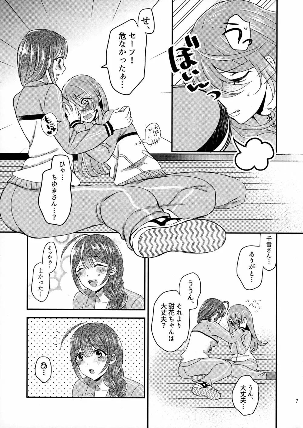 甜花と千雪のひみつレッスン - page6