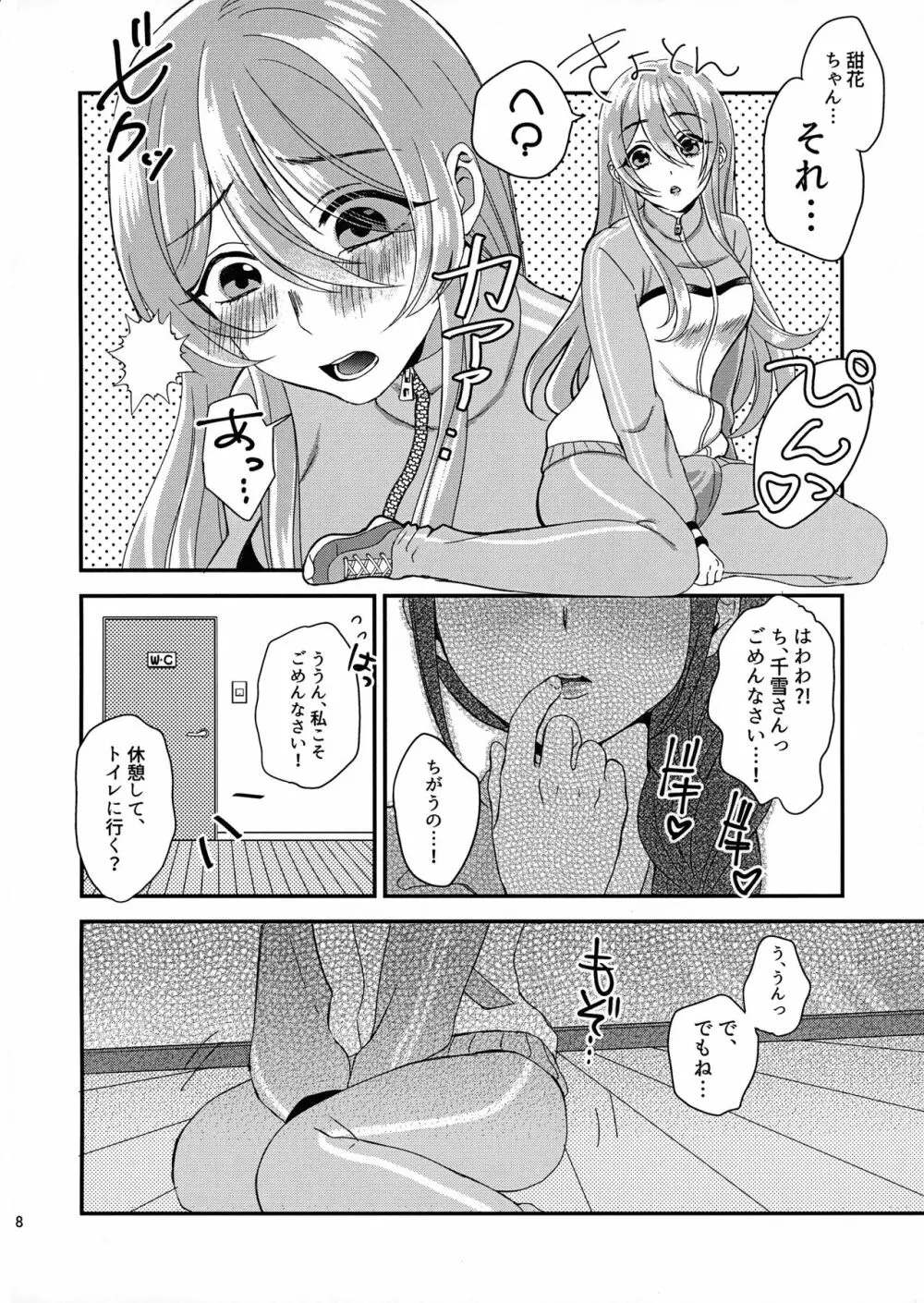 甜花と千雪のひみつレッスン - page7