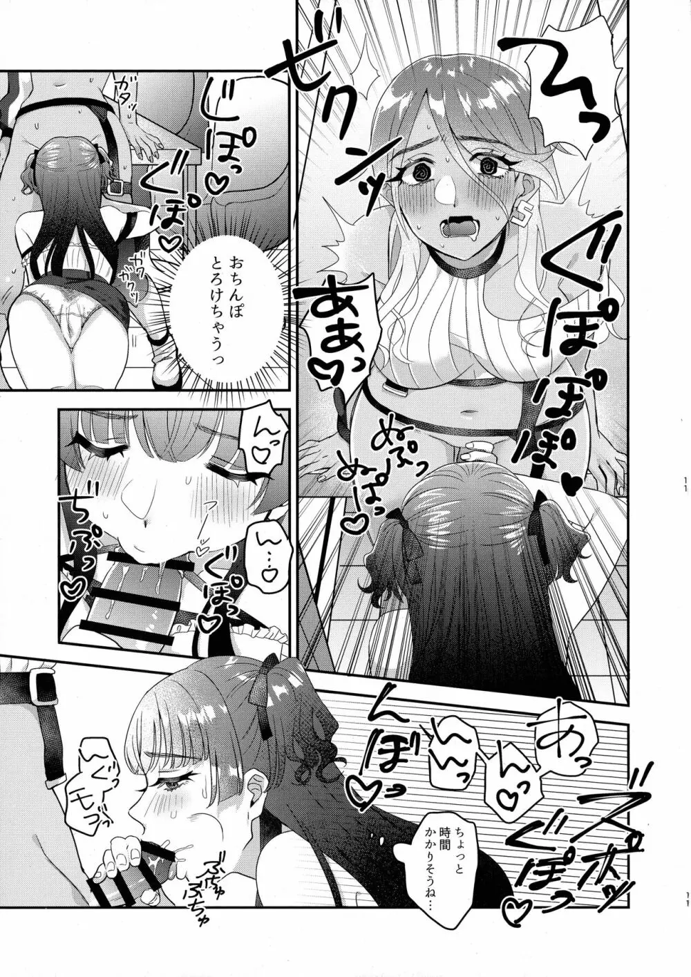 SOS!冬優子ちゃん!!～うちの勃起がおさまんない!!～ のあのささぶね - page10