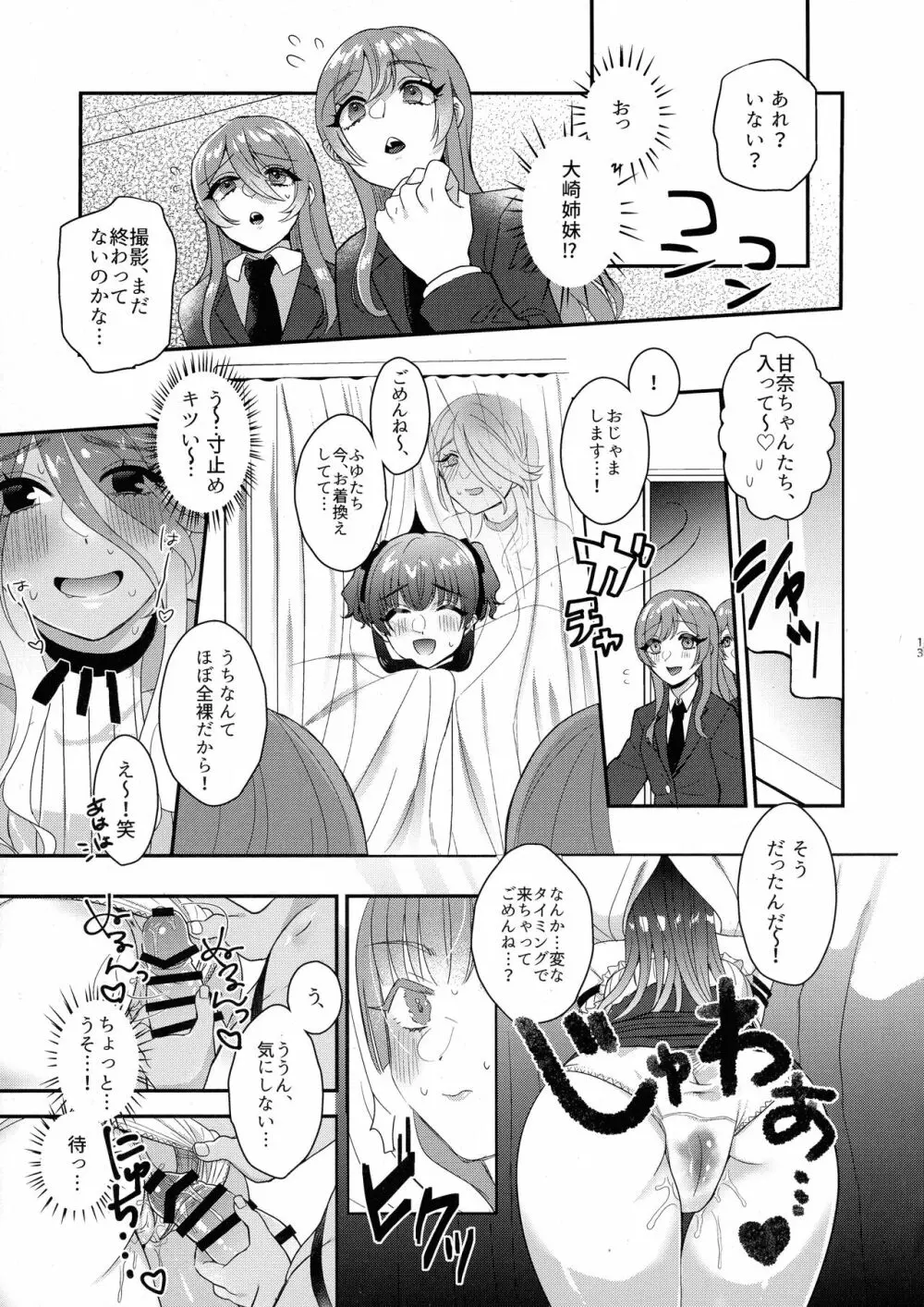 SOS!冬優子ちゃん!!～うちの勃起がおさまんない!!～ のあのささぶね - page12