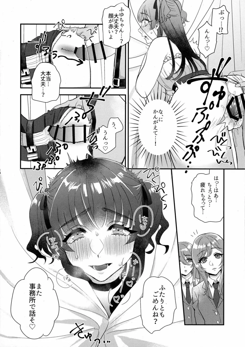 SOS!冬優子ちゃん!!～うちの勃起がおさまんない!!～ のあのささぶね - page13