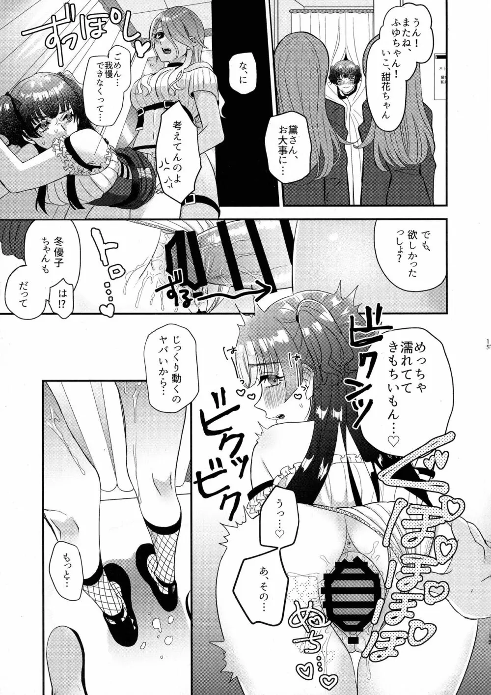 SOS!冬優子ちゃん!!～うちの勃起がおさまんない!!～ のあのささぶね - page14