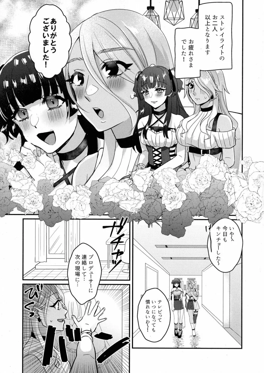 SOS!冬優子ちゃん!!～うちの勃起がおさまんない!!～ のあのささぶね - page4